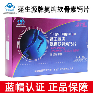 维仕一品蓬生源牌氨糖软骨素钙片60片*2瓶/盒dy8