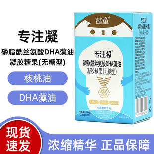 懿童专注凝磷脂酰丝氨酸DHA藻油凝胶糖果30粒dy2