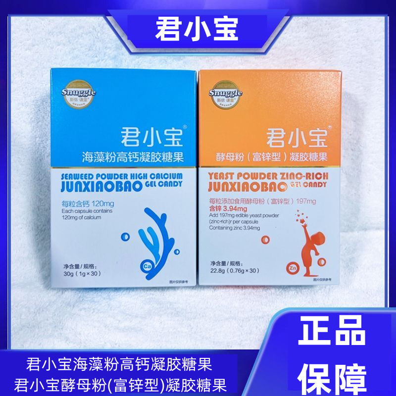 君小宝海藻粉高钙凝胶糖果酵母粉(富锌型)凝胶糖果30粒/盒dy2图片