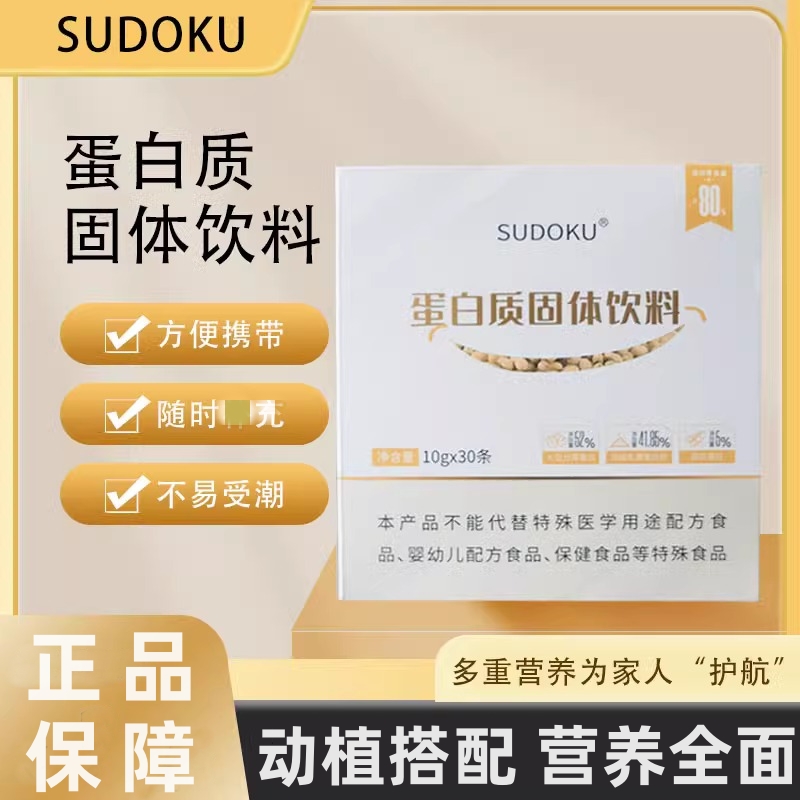 SUDOKU蛋白质固体饮料正品