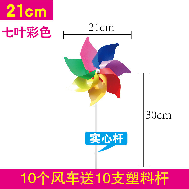 优选户外七彩大小风车旋转悬挂幼儿园景区装饰儿童塑料玩具地推风