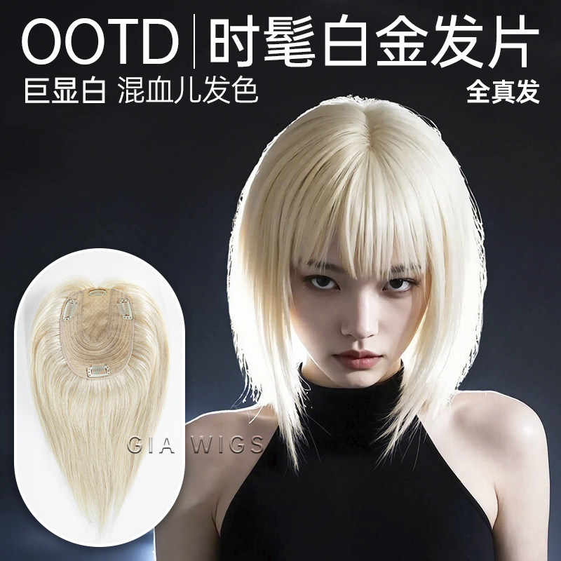giawig白金色头顶真人假发片染发尴尬期布丁头假刘海发块高颅头顶