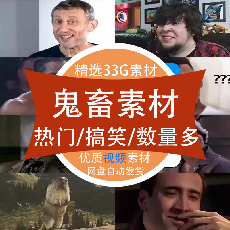 抖音热门b站up主常用沙雕搞笑鬼畜短视频剪辑素材表情包bgm音效包