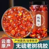 云南桃胶500g旗舰店正品 可搭配雪燕皂角米银耳精修无杂质天然大粒