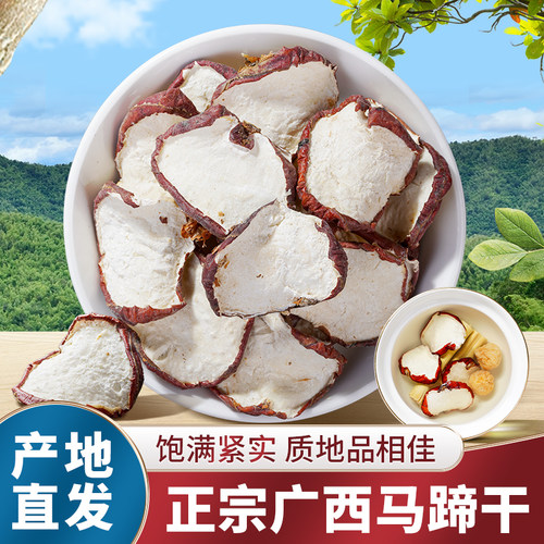 广西荔浦农家晾晒马蹄切片煲汤