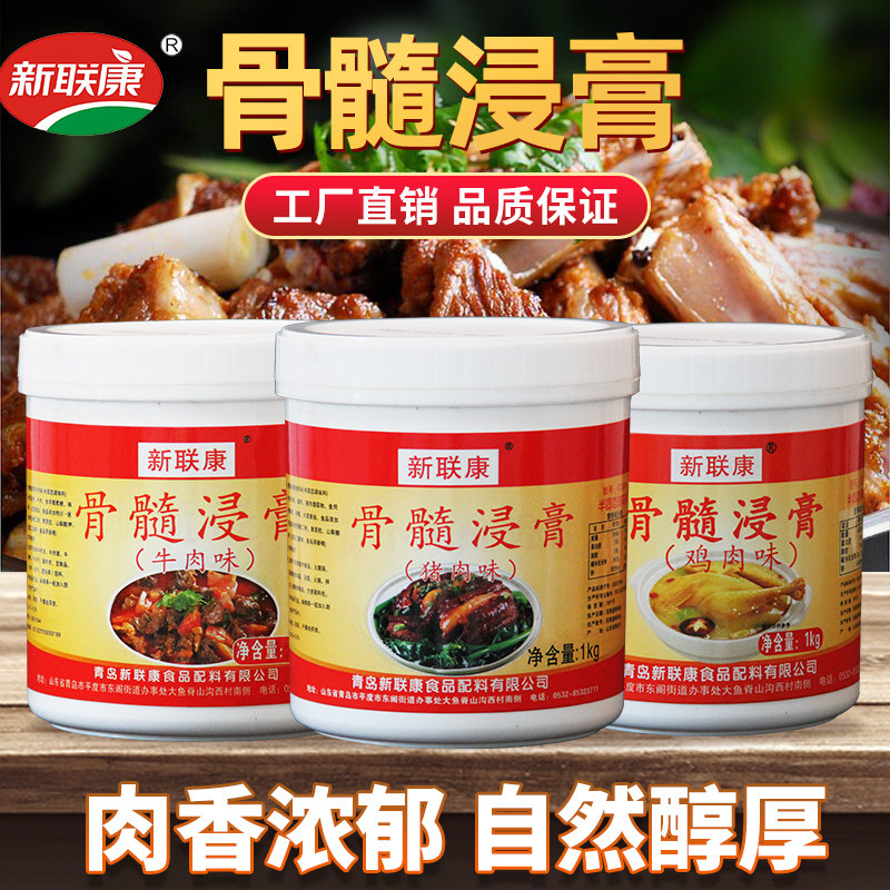 新联康骨髓浸膏猪肉味鸡肉牛肉味卤味卤肉熟食增香回味商用增香膏,粮油调味/速食/干货/烘焙,特色/复合食品添加剂,淘宝优惠券,粉丝福利购,淘宝优惠卷
