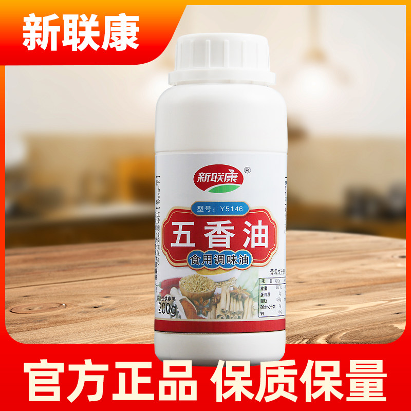 新联康五香油五香精油超浓缩凉拌菜卤菜砂锅串串耐高温商用增香油