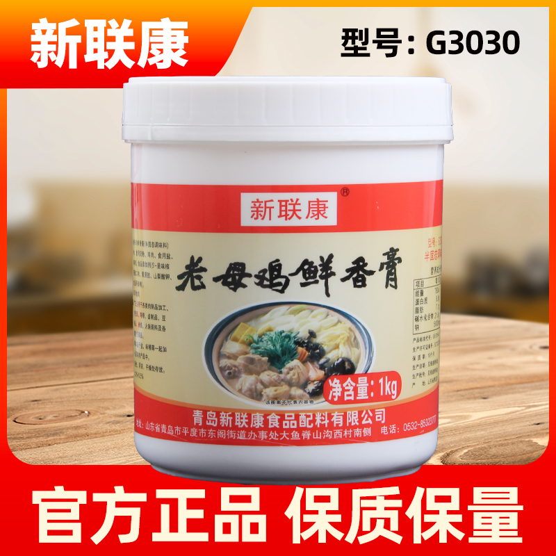 新联康老母鸡鲜香膏增香提鲜回味