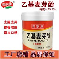 新联康焦香乙基麦芽酚纯香透骨增香剂烤鸭卤肉去腥去异商用增香剂