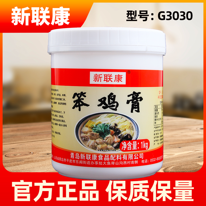 新联康笨鸡膏鸡肉香膏老母鸡膏