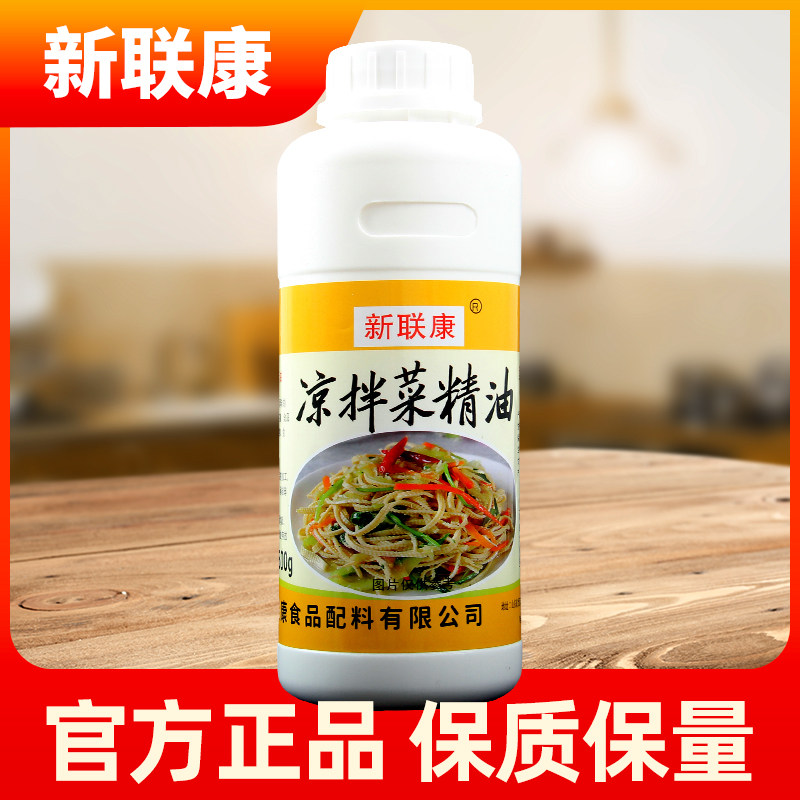 新联康凉拌菜精油拌菜香拌菜调料汁酱卤菜飘香剂凉拌菜增香剂商用