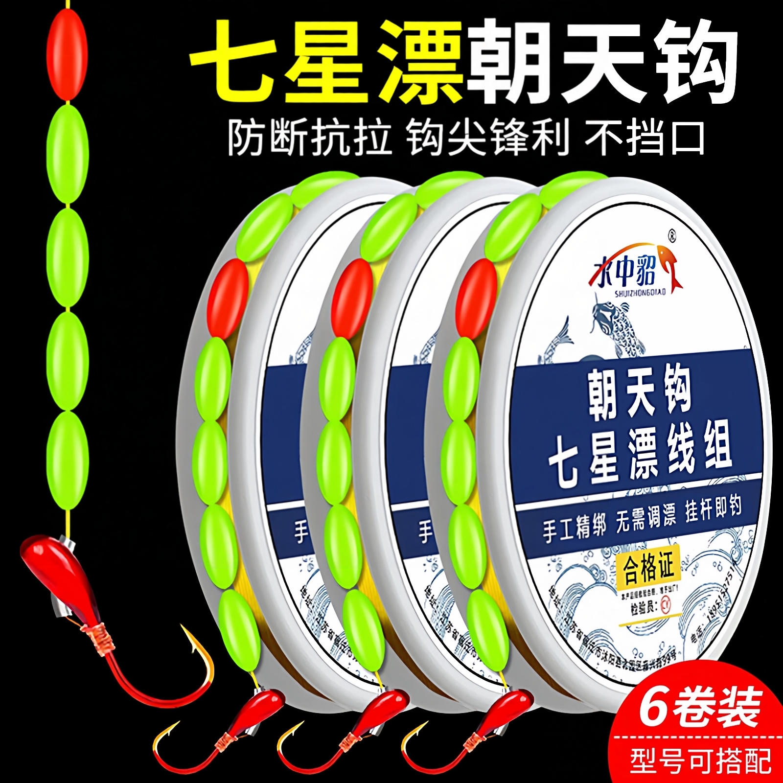 免调漂七星漂朝天翻转钩不挂底