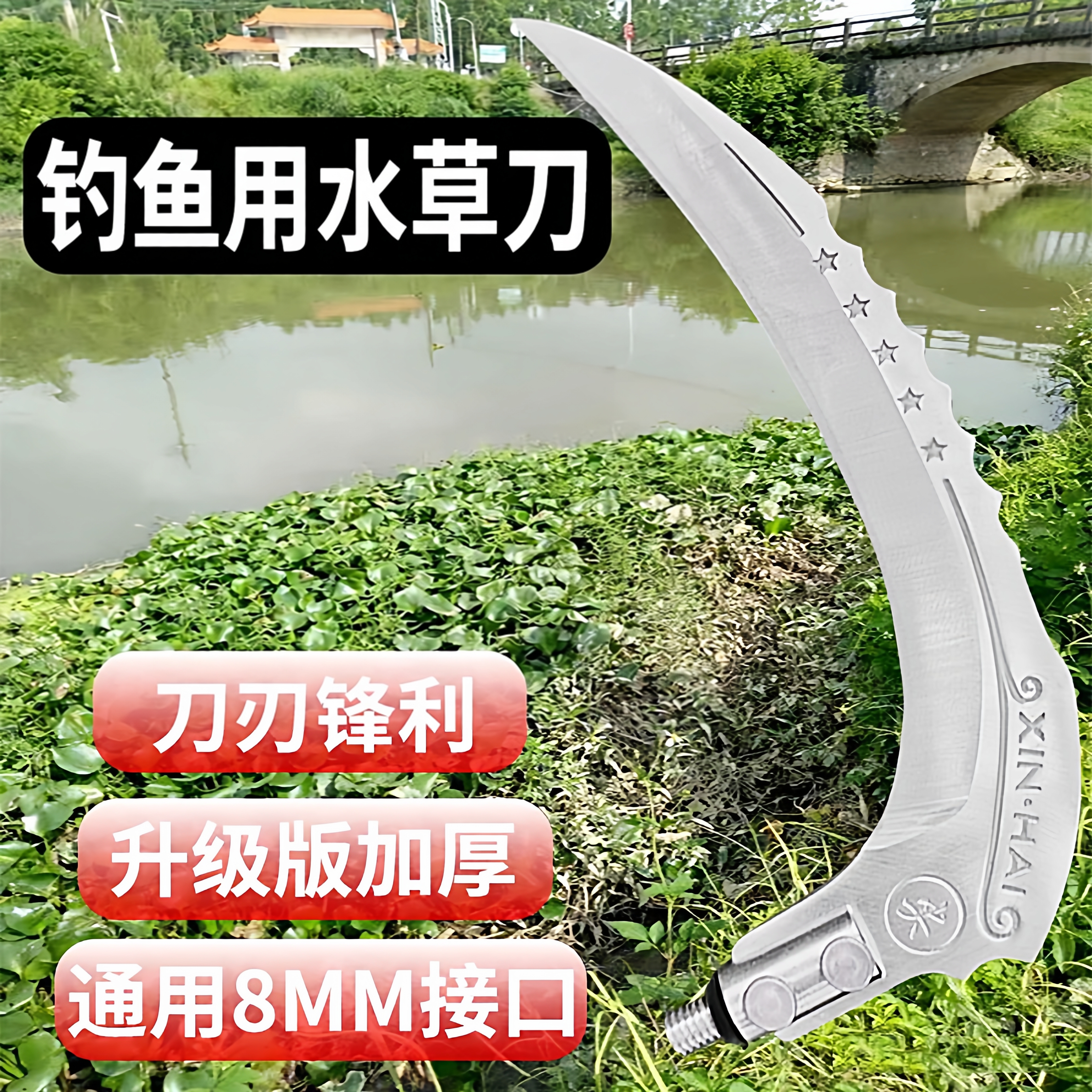 钓鱼专用水草刀割草刀野钓打窝刀