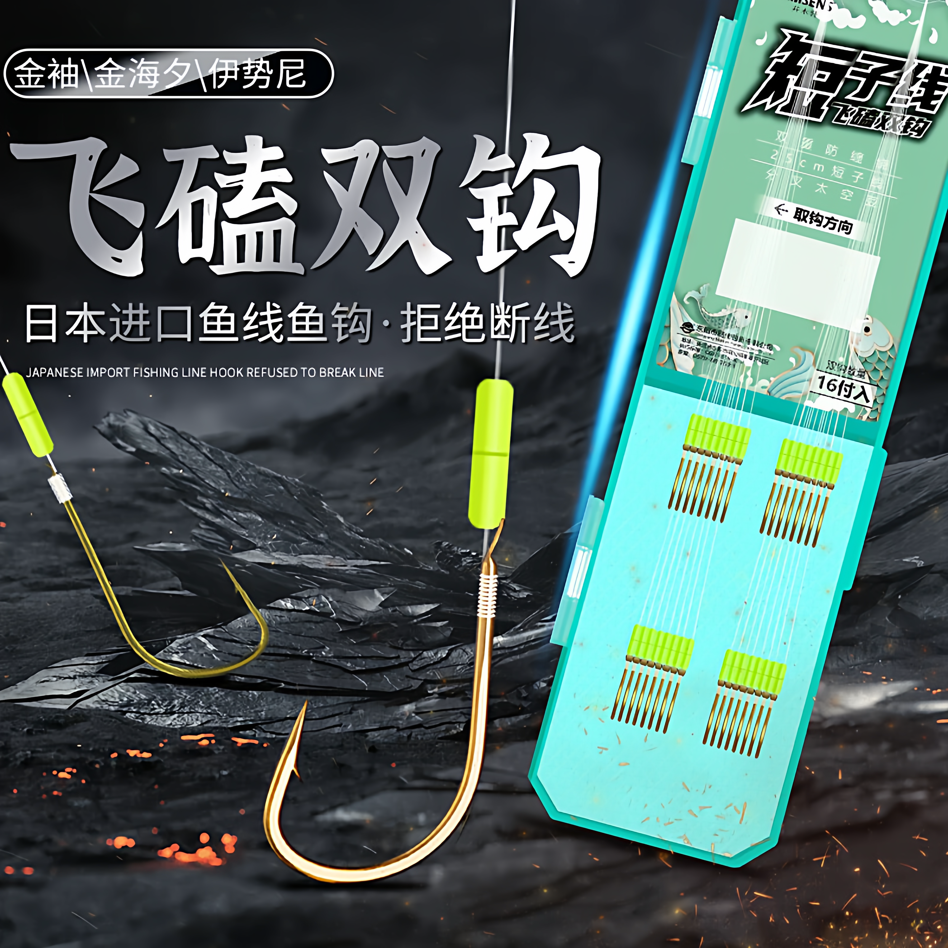 飞磕子线防缠绕大力马短子线双钩