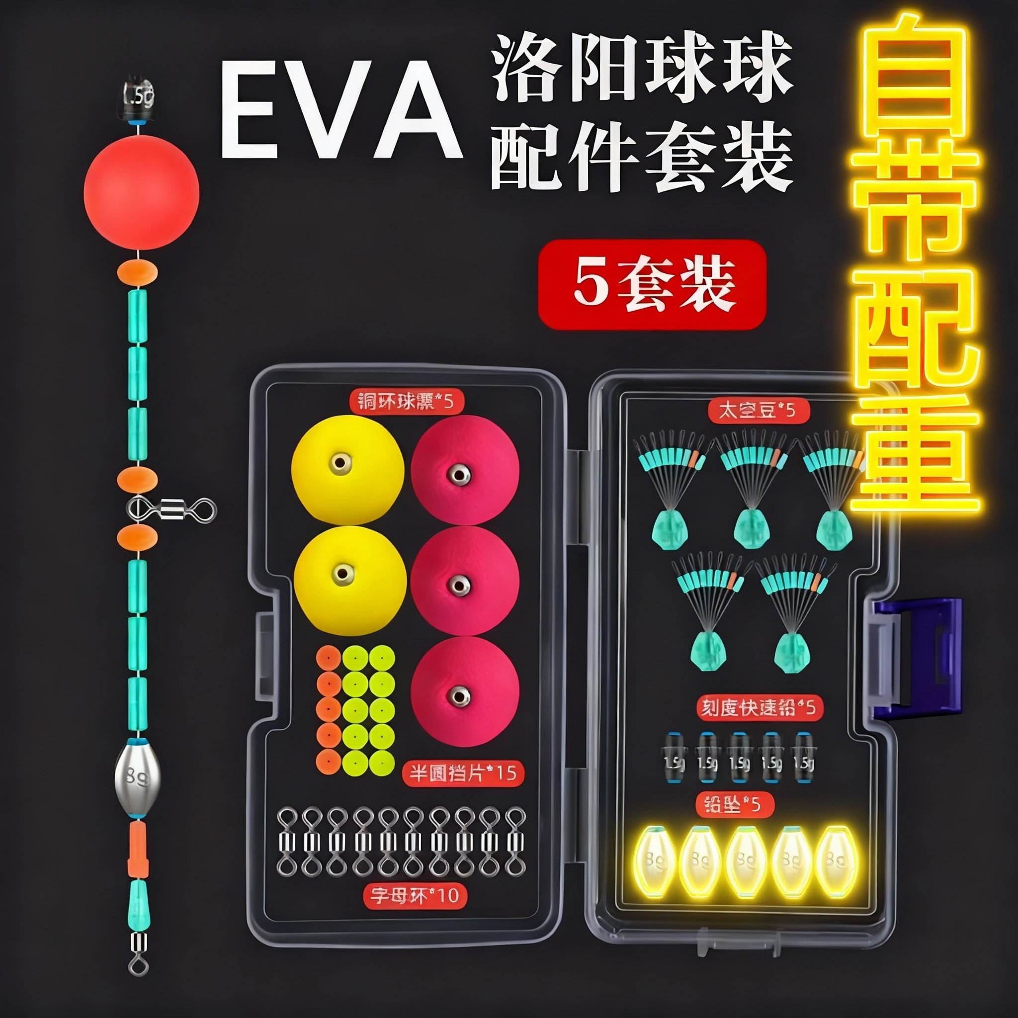 升级款新型二代洛阳球钓组套装