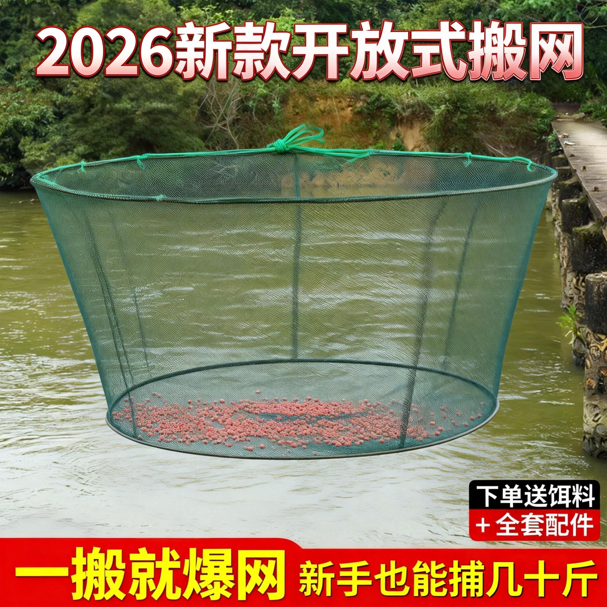 开放式折叠捕鱼笼虾笼黄鳝抬网搬网渔网抓鱼搬筝网捞鱼网捕鱼神器