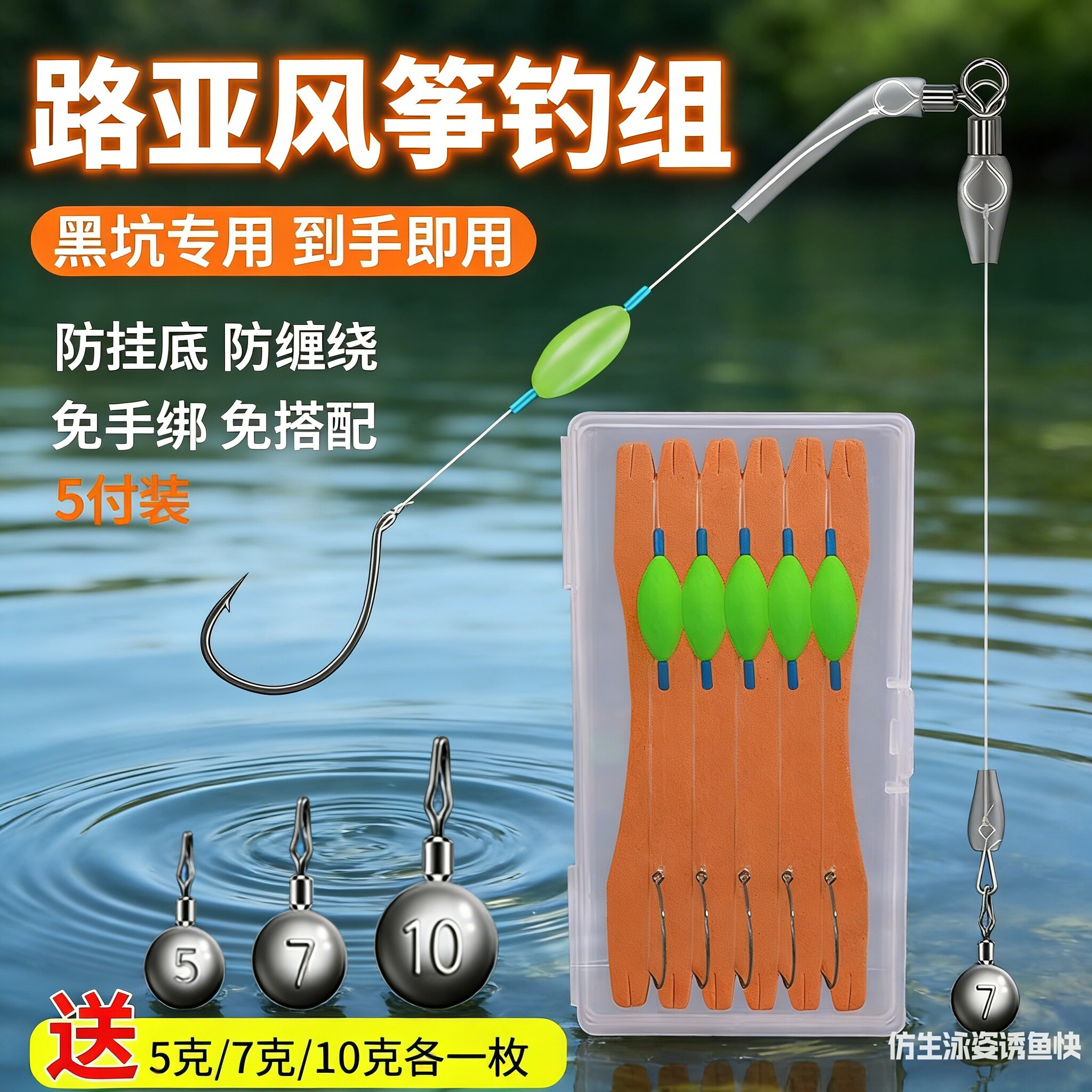路亚泥鳅钓组悬浮飘虾倒钓翘嘴鳜鱼鲈鱼专用闷竿线组风筝钓组成品