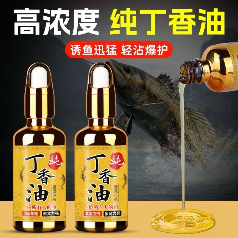纯丁香油钓鱼促食开口剂