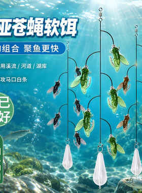 苍蝇串钩钓组绑线组飞蝇钩路亚饵小白条马口黑色苍蝇软饵微物假饵