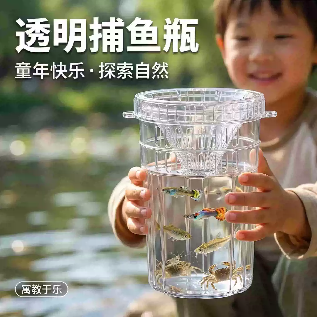 户外抓鱼瓶儿童捕捉鱼神器塑料抓鱼瓶逮小鱼钓鱼捞鱼捕鱼捕虾工具