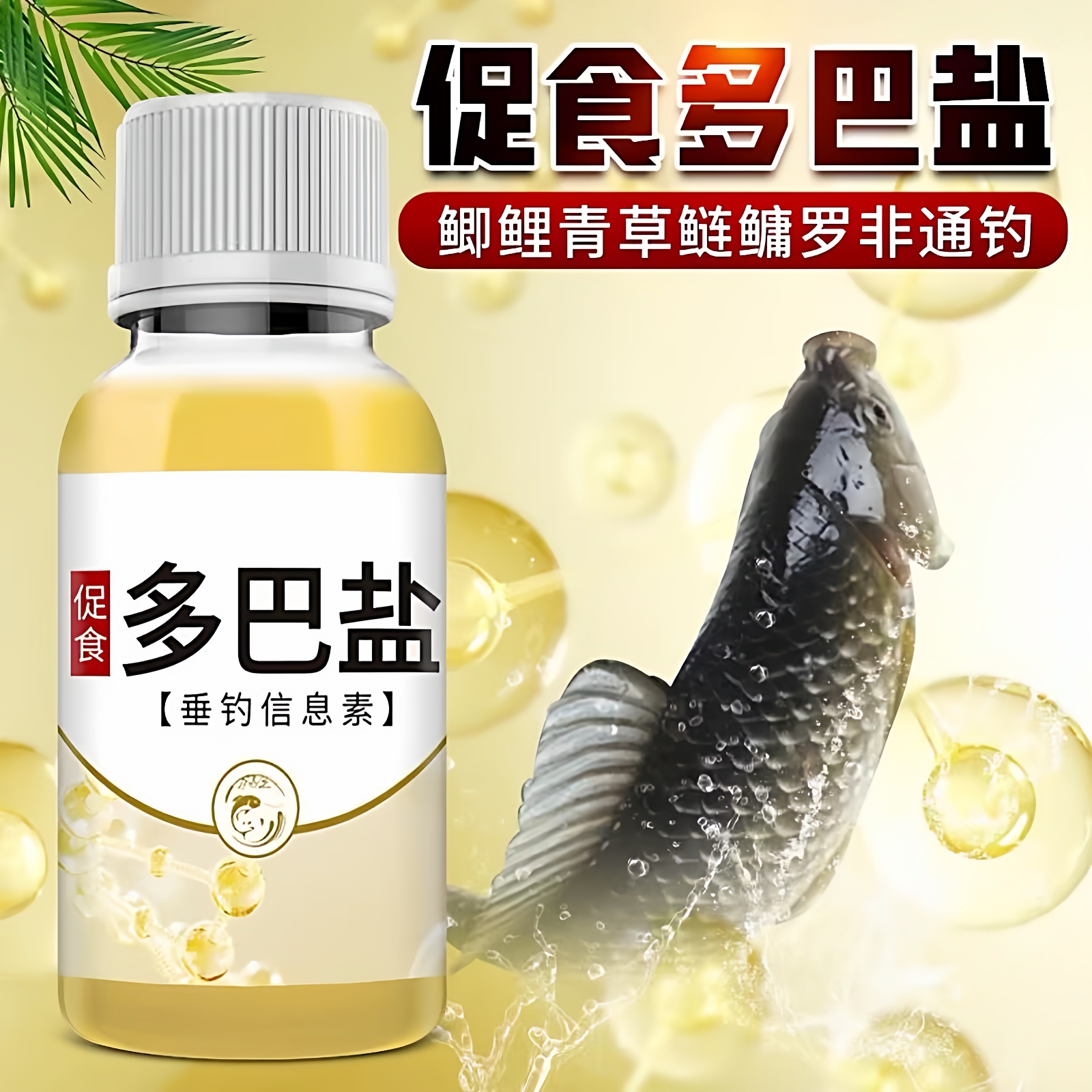 多巴盐鱼类饥饿激素秋冬低温