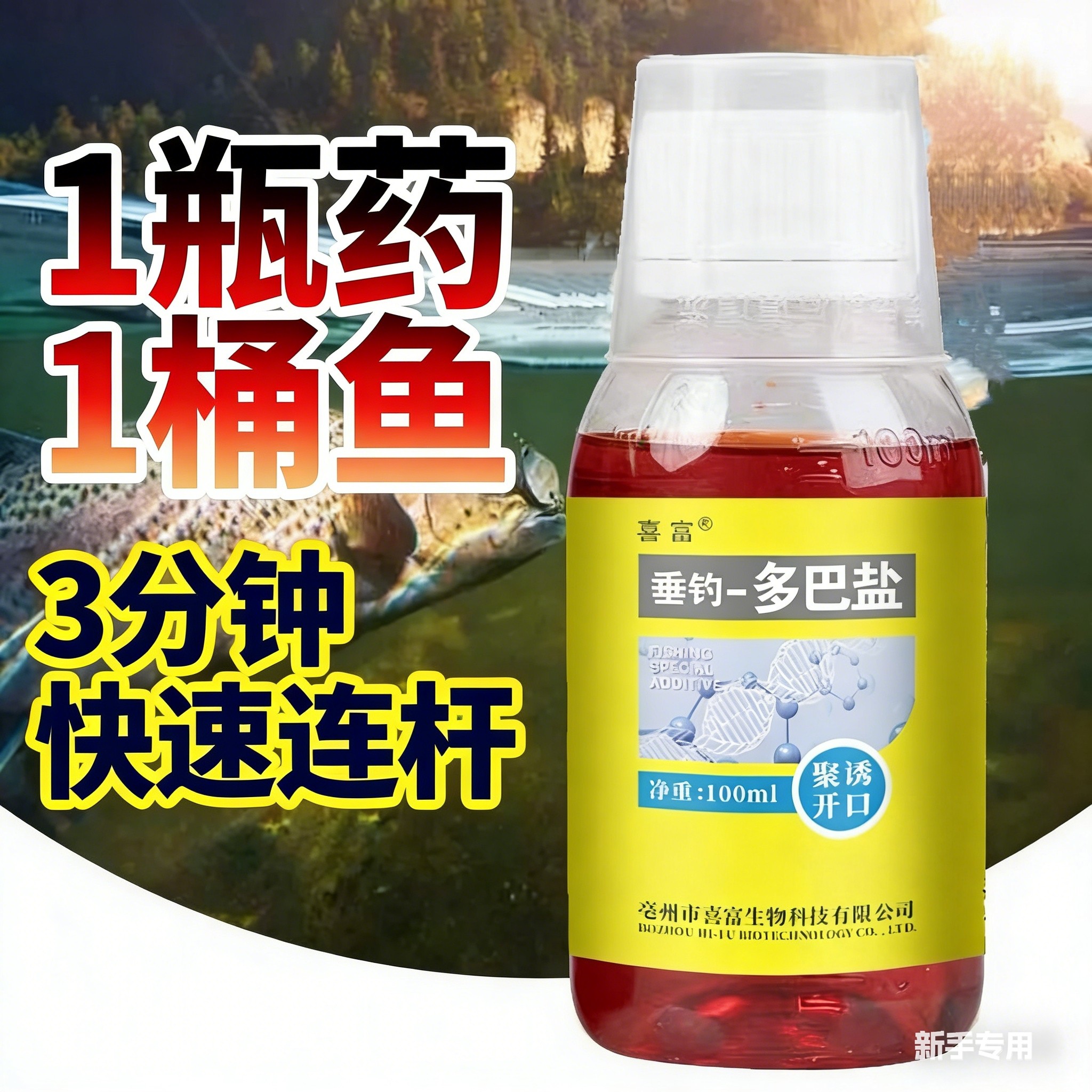 新型多巴盐鱼类饥饿激素诱鱼药野钓专用浓腥饵料添加剂开口促食剂,户外/登山/野营/旅行用品,鱼饵添加剂,淘宝优惠券,粉丝福利购,淘宝优惠卷