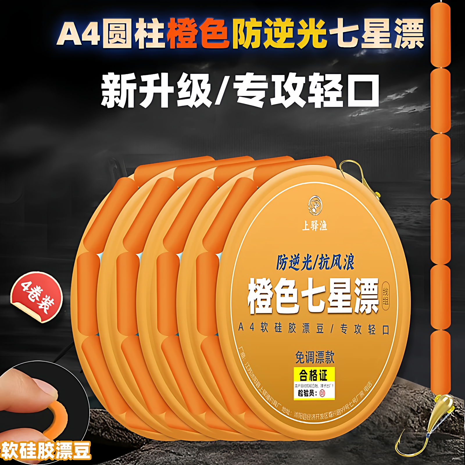 新型防逆光软硅胶橙色七星漂朝天钩线组套装绑好成品鱼钩鲫鱼专用,户外/登山/野营/旅行用品,线组,淘宝优惠券,粉丝福利购,淘宝优惠卷