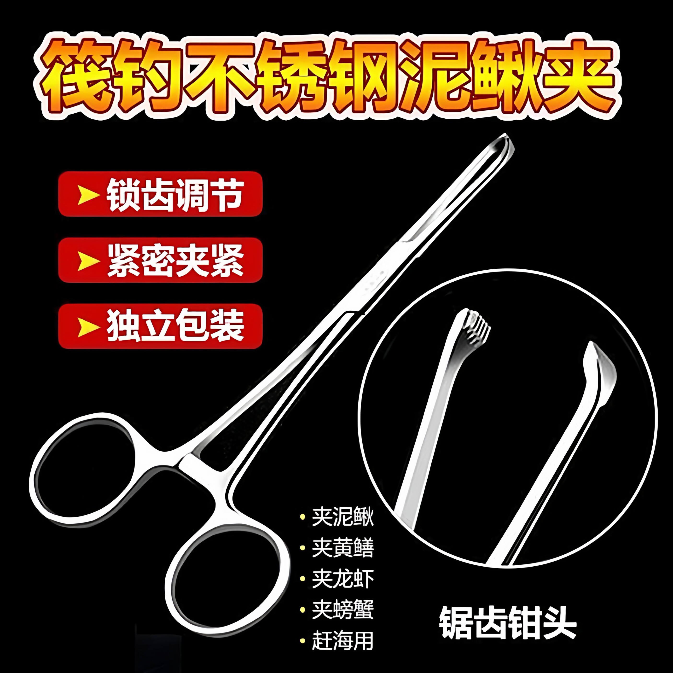 不锈钢泥鳅钳夹子泥鳅锯齿夹防滑脱控鱼器筏钓专用活饵夹挂饵钳子