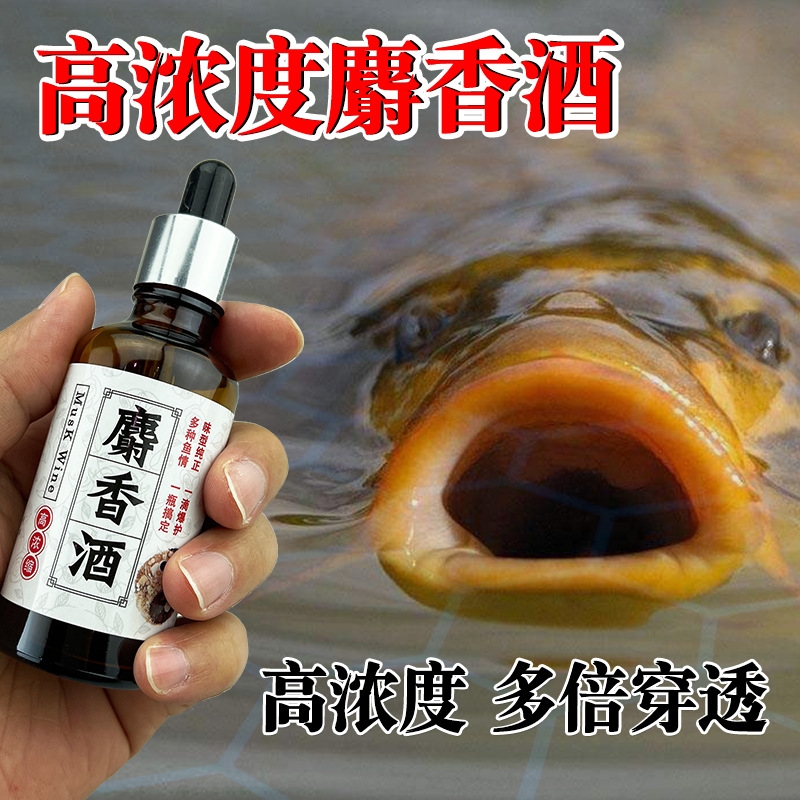 麝香液小药高浓度鲫鱼专用野钓黑坑药酒饵料钓鱼专用鱼饵诱鱼麝香