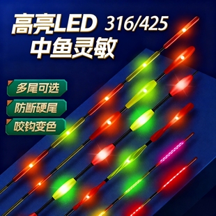 316LED漂尾高亮硬尾322 425夜光漂双排灯珠咬钩变色日夜两用漂尾