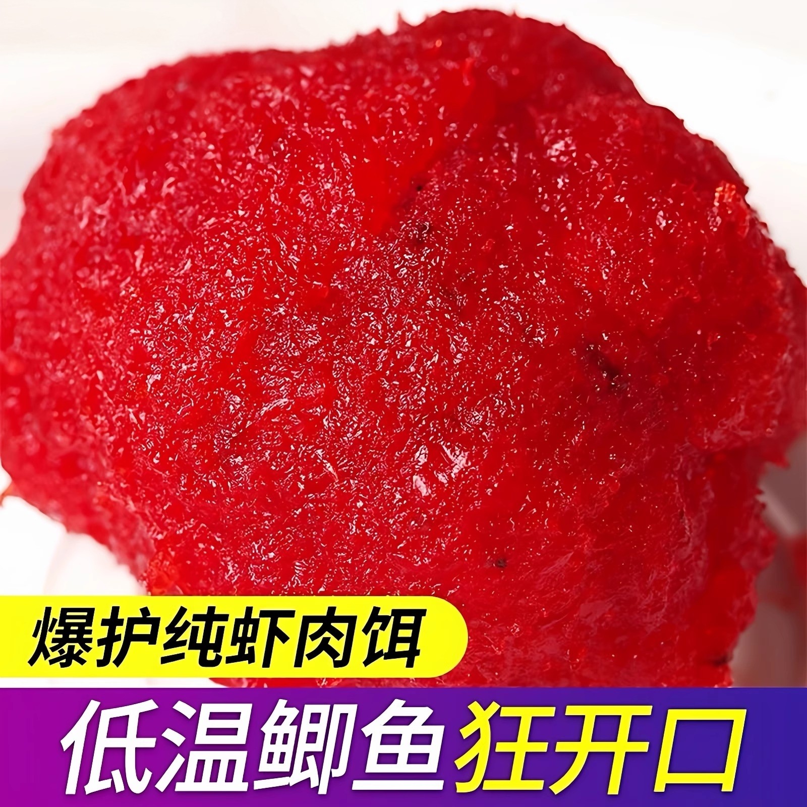 红虫虾拉饵秋冬低温专用饵超浓腥活饵虾滑黑坑野钓溪钓鲤鲫鱼饵料,户外/登山/野营/旅行用品,台钓饵,淘宝优惠券,粉丝福利购,淘宝优惠卷