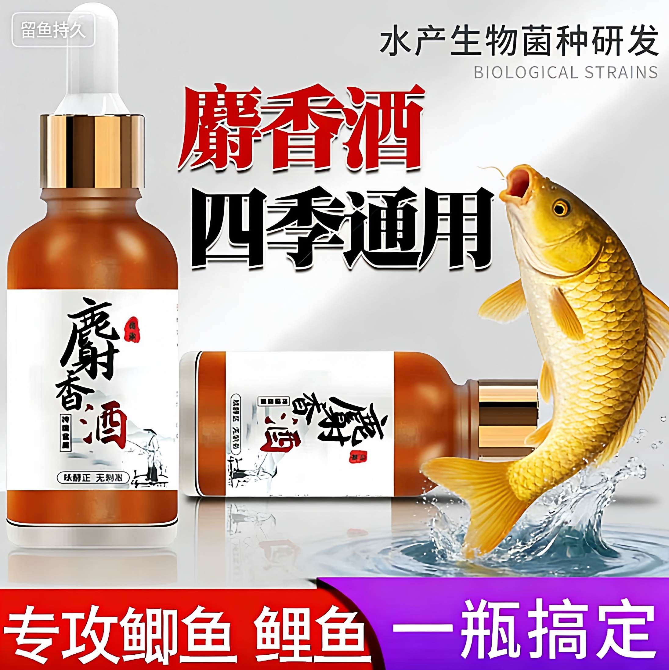 千里香钓鱼小药麝香酒诱食剂