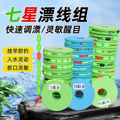 七星漂朝天钩悬停线组