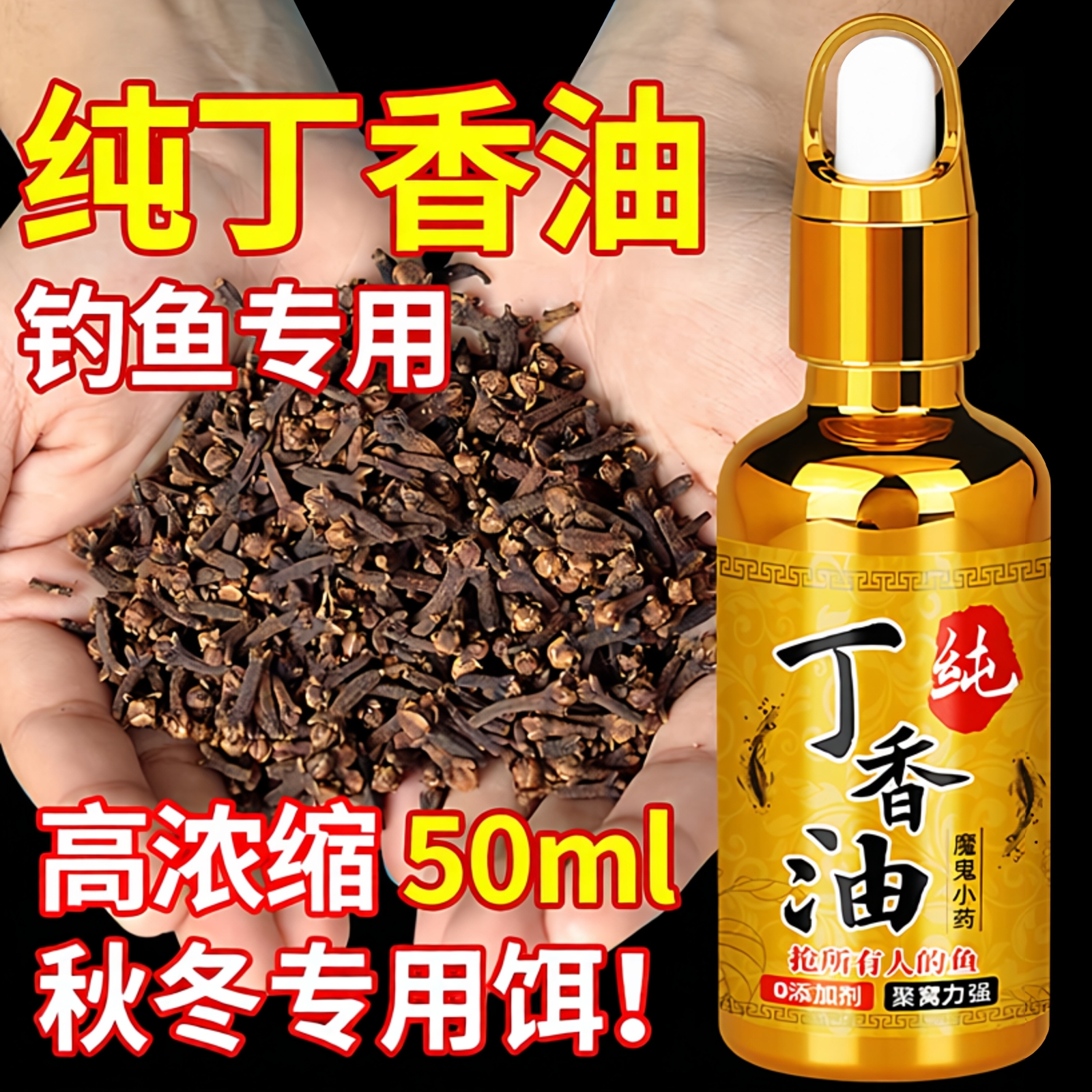 秋冬专用纯丁香油诱鱼开口剂小药野钓黑坑冬季钓鱼饵鲤鱼鲫鱼饵料