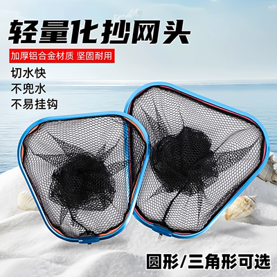 铝合金抄网头大物巨物专用