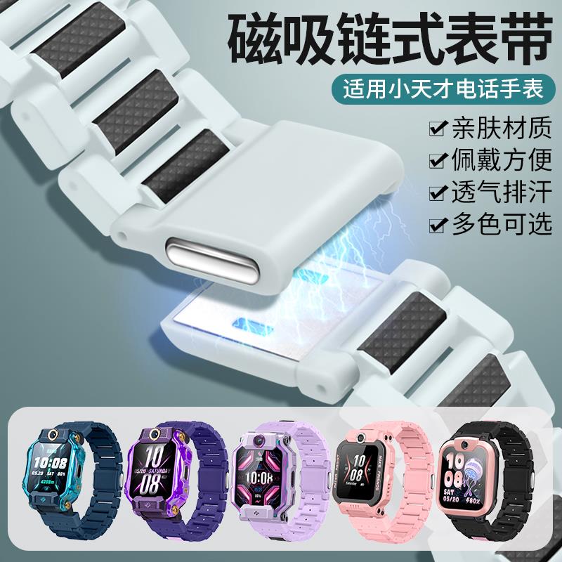 适用小天才电话手表Z6磁吸同款Z9表带Z7S儿童闪扣Z10/Z8/Z6pro/D3