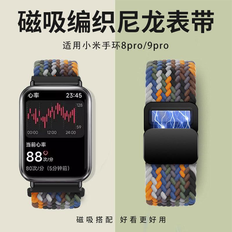 适用于小米手环9pro表带8pro编织磁吸腕带红米watch4弹力加长磁扣