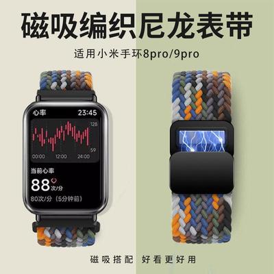 适用于小米手环9pro表带8pro编织磁吸腕带红米watch4弹力加长磁扣