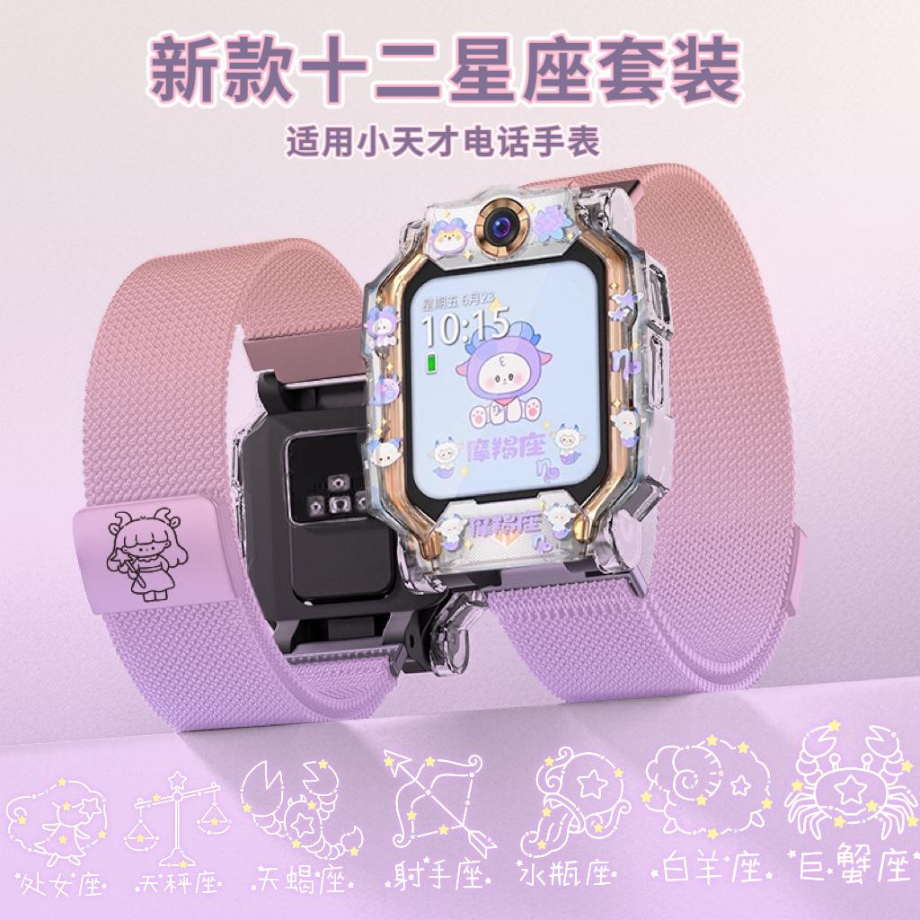 适用于小天才儿童电话手表表带z9/z8a/z7s/Z6pro十二星座卡通保护