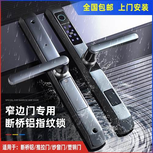超窄断桥铝指纹锁密码移门防水