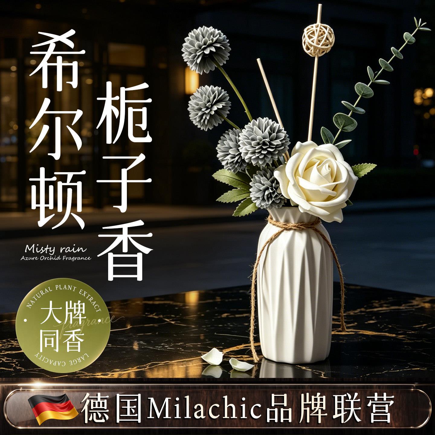 希尔顿饭店香薰栀子花香家用室内持久留香氛化妆室厕所房间香水