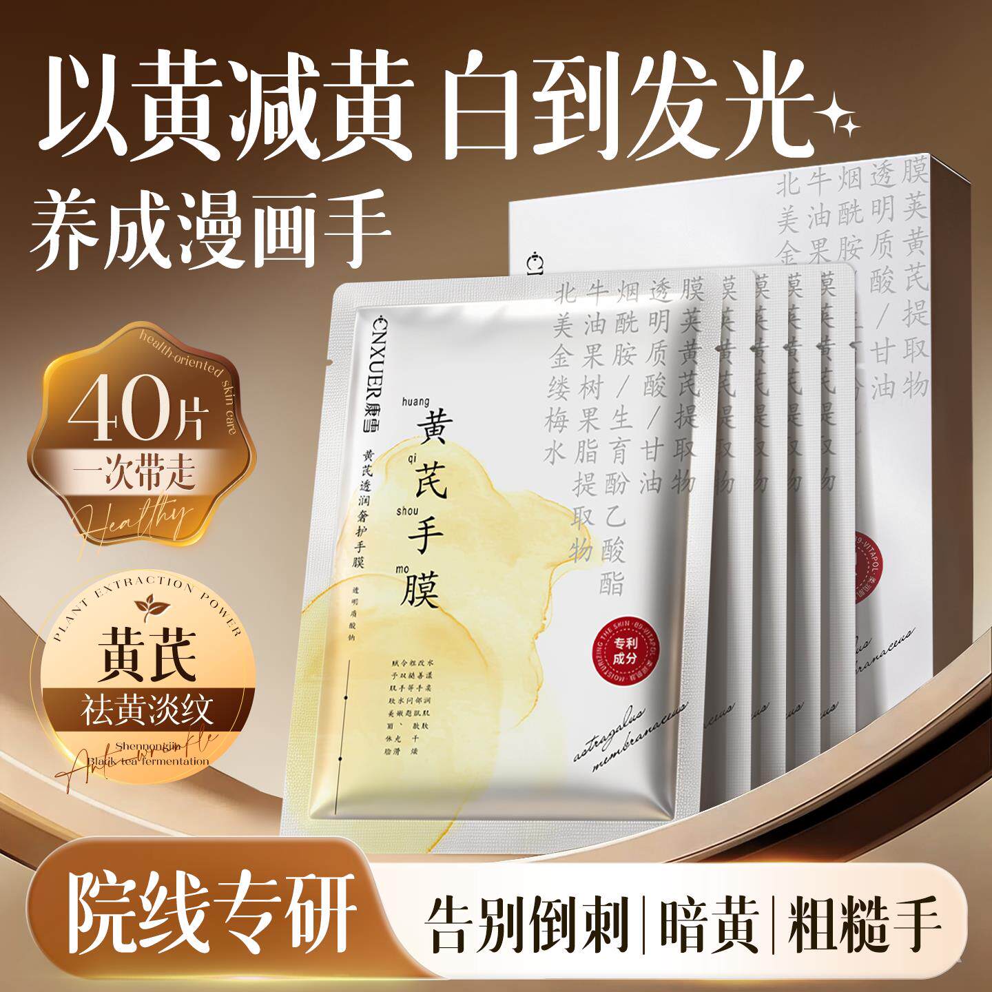 黄芪手膜套保湿修复干裂粗糙手纹保湿手部美护手霜女士