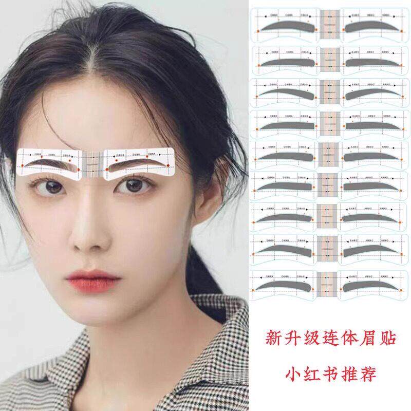 初学者眉卡画眉卡全套连着的眉贴贴纸懒人一体式连体眉毛贴女