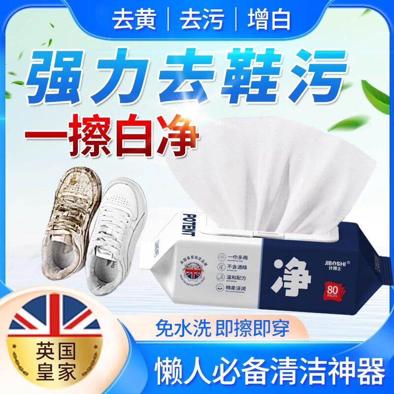 【英国品牌】小白鞋清洁剂一擦免洗湿巾清洗去污皮鞋冲锋衣
