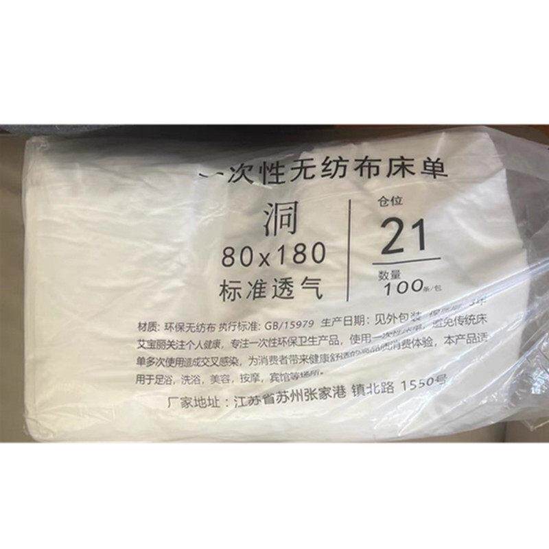 艾保丽一次性不织布床单防水防油带洞加厚透气防水床单规格100张