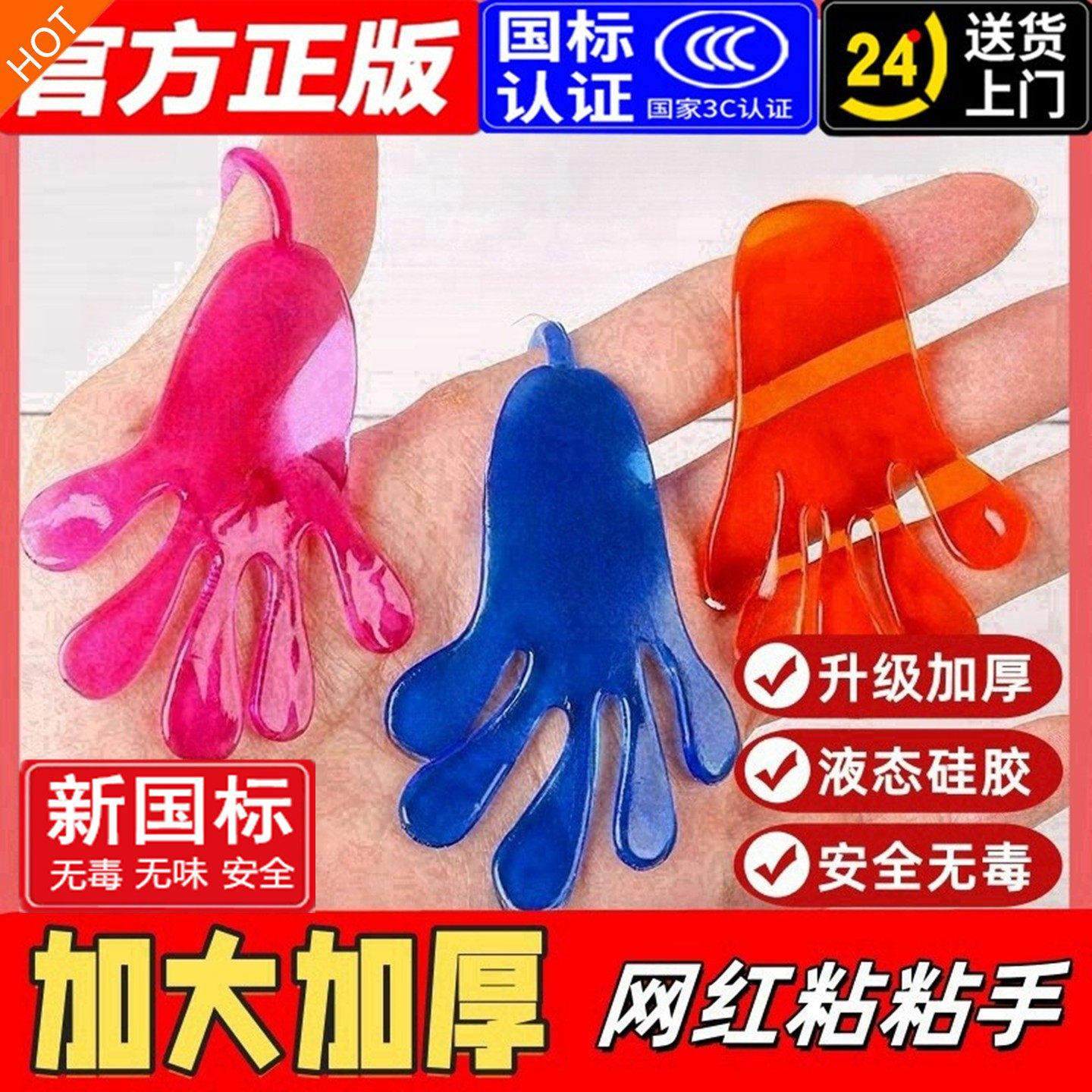 2025年爆款儿童玩具加大号粘手经典怀旧小粘粘手掌黏黏墙甩手黏性,玩具/童车/益智/积木/模型,创意/整蛊玩具,淘宝优惠券,粉丝福利购,淘宝优惠卷