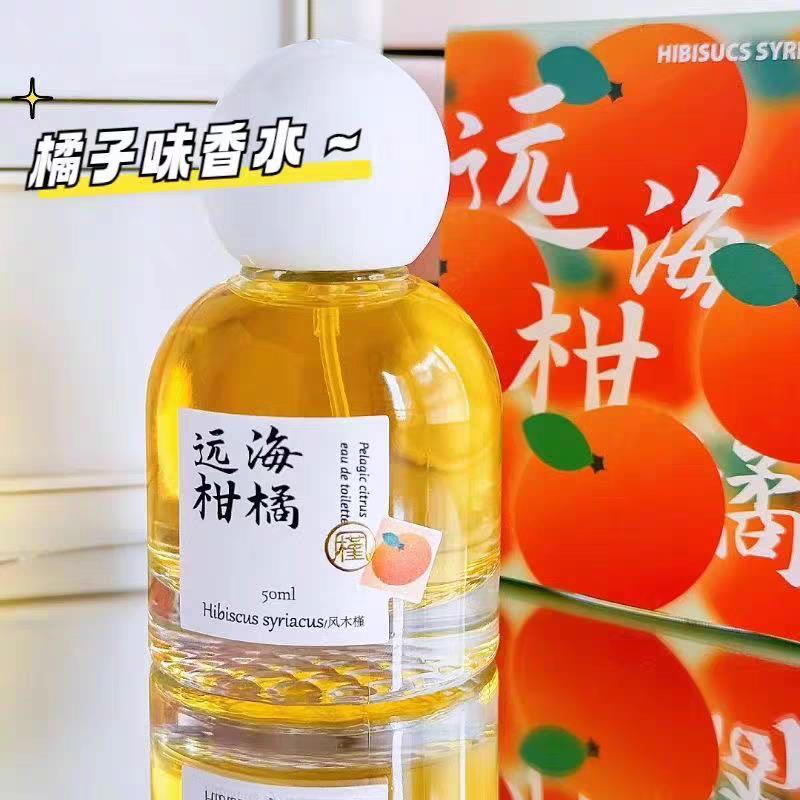 水果橘子柑橘味香水清新持久淡香少女小众学生党高级香桔子橙子味