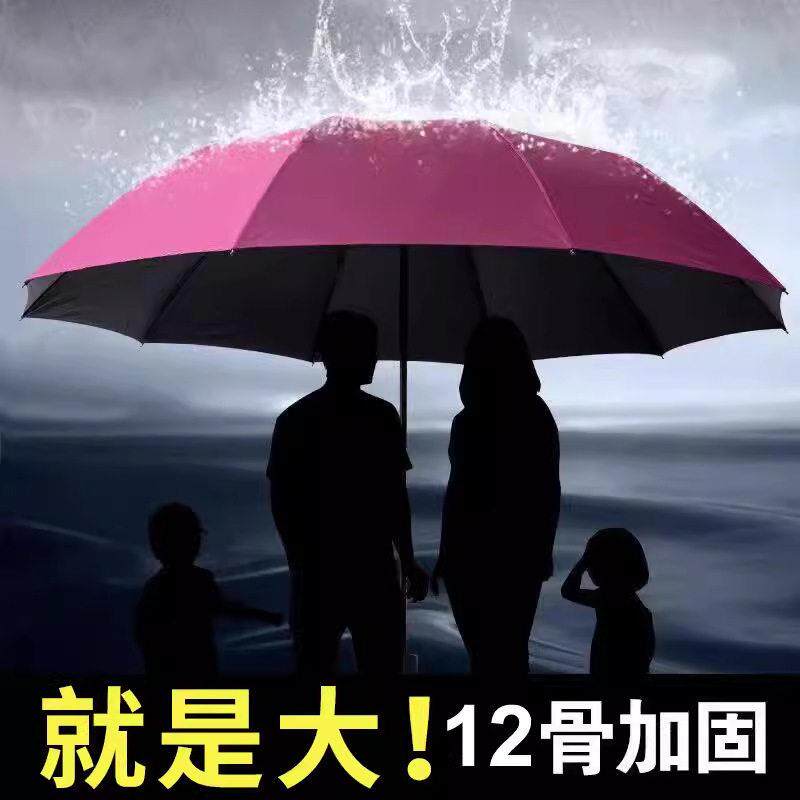 十二骨超大号折叠雨伞女晴雨两用商务黑胶防晒抗UV遮阳遮阳伞