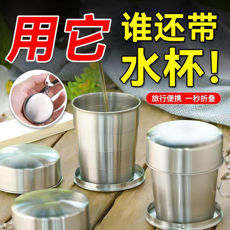 漱口杯旅行便携式304不锈钢洗漱牙刷杯户外压缩可折叠随身小水杯,家庭/个人清洁工具,洗漱杯,淘宝优惠券,粉丝福利购,淘宝优惠卷
