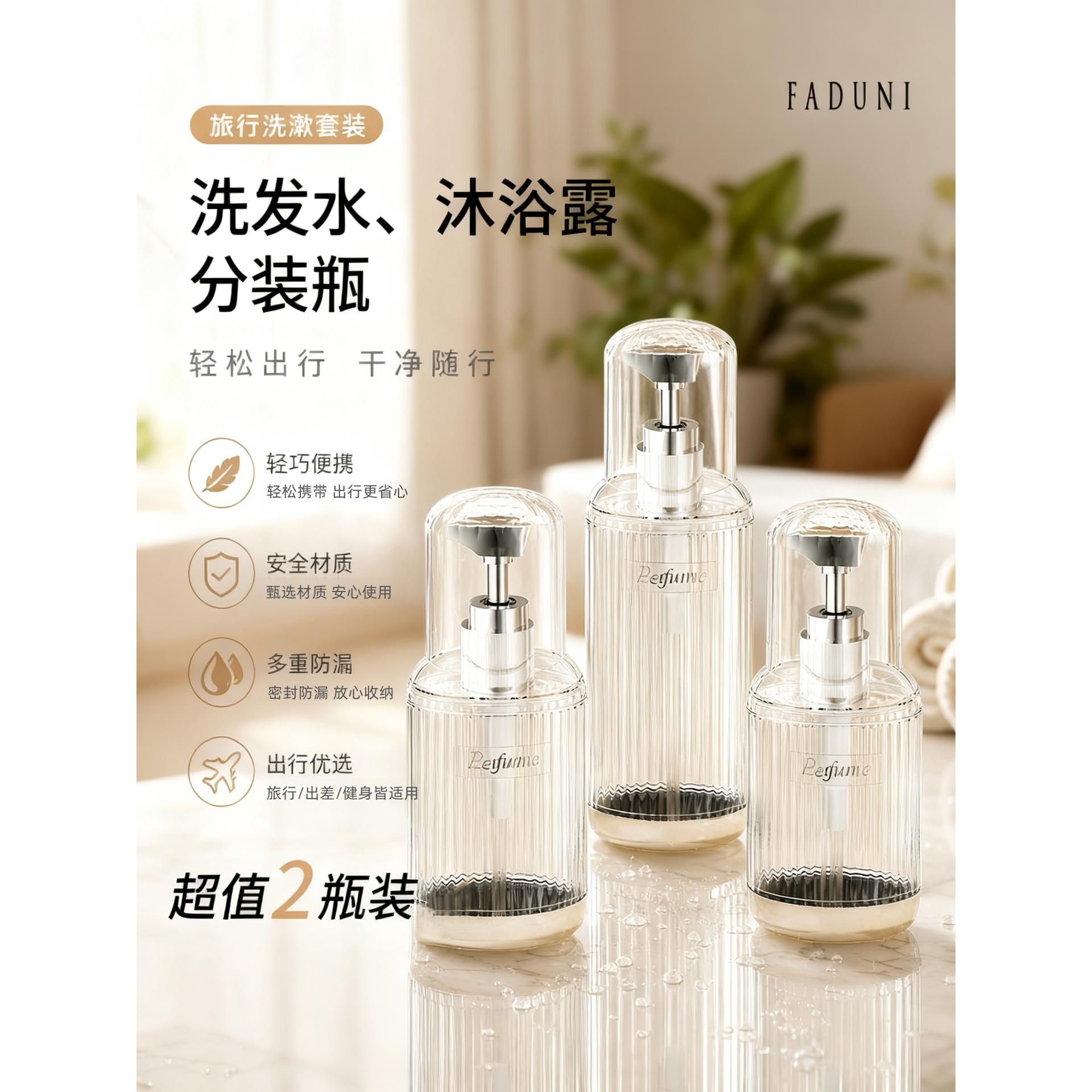 旅行分装瓶便携按压式洗发水沐浴露洗护洗漱分装空瓶子可上飞机